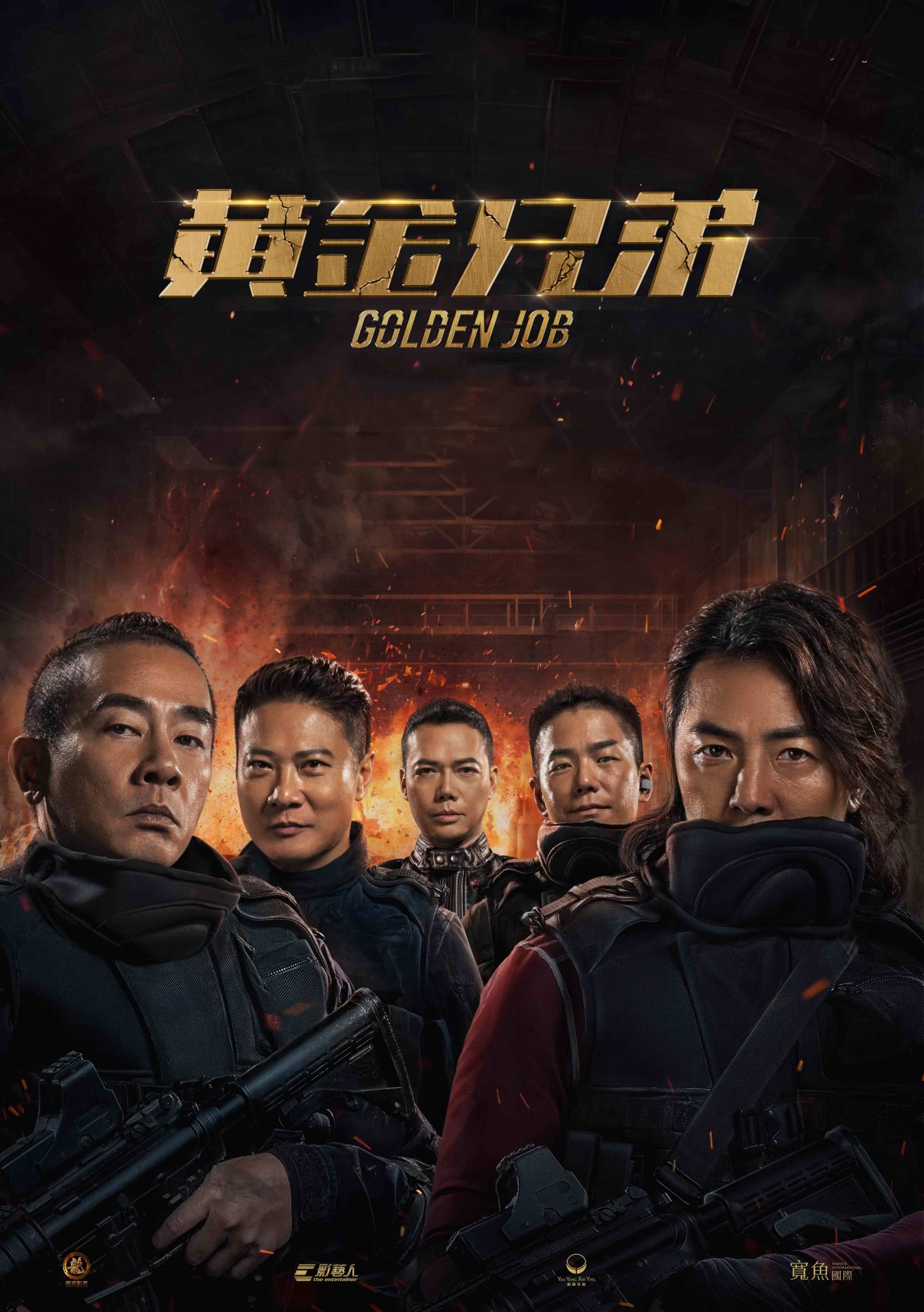 黄金兄弟（普通话）