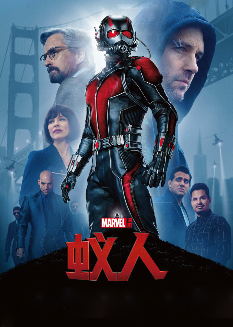 蚁人（普通话）