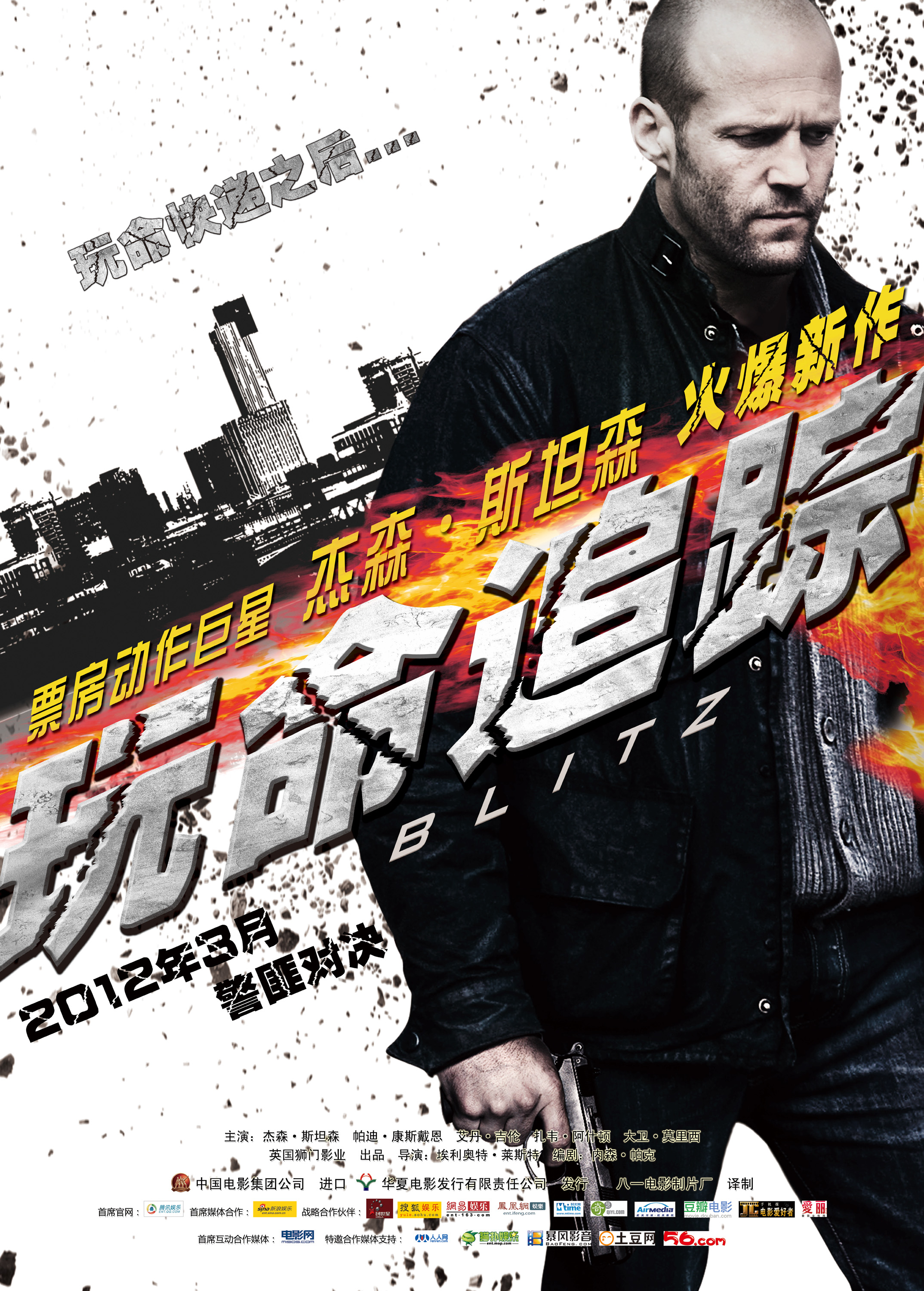 玩命追踪（普通话）