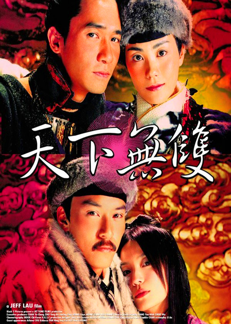 天下无双（普通话）