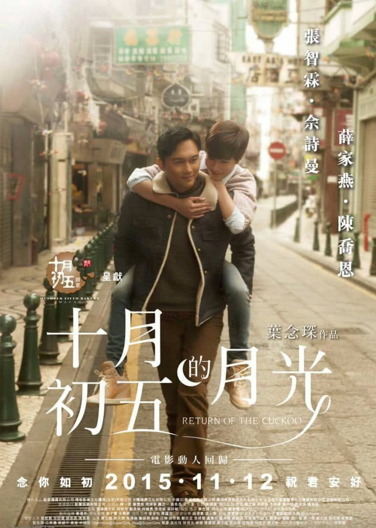 十月初五的月光（普通话）