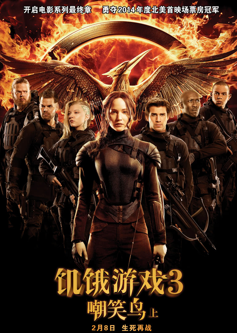 饥饿游戏3：嘲笑鸟（上）（普通话）