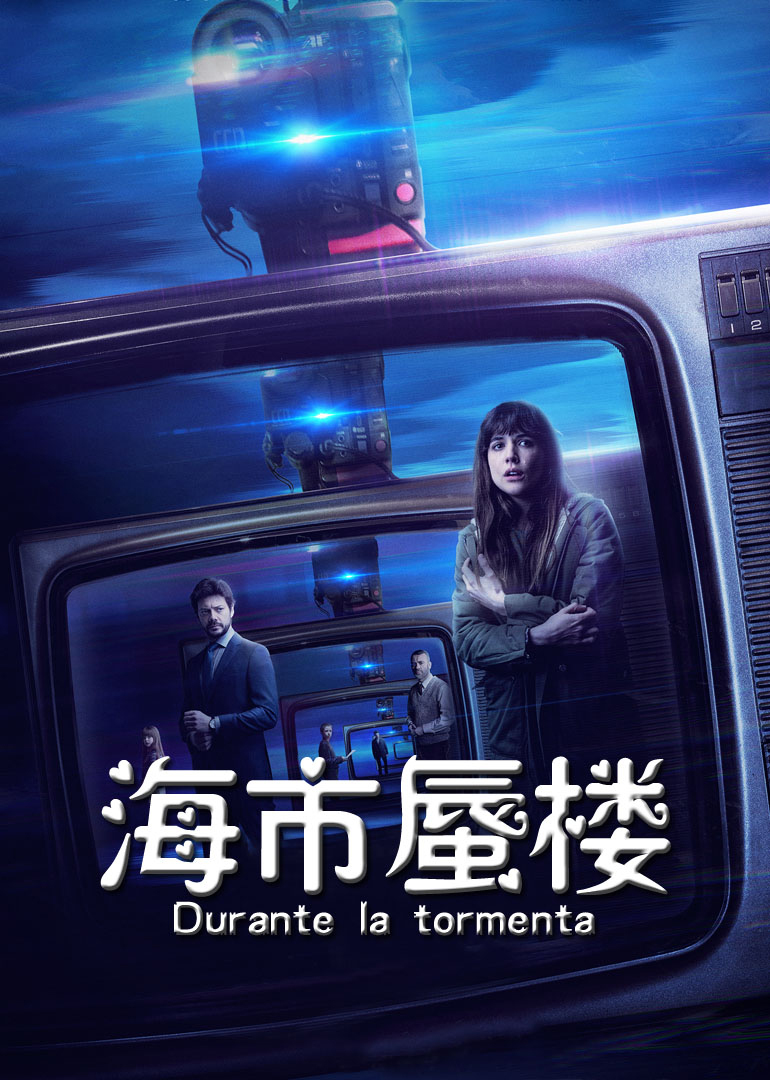 海市蜃楼（原声）