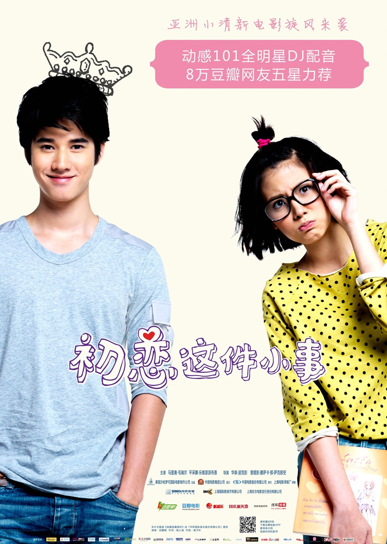 初恋这件小事（普通话）