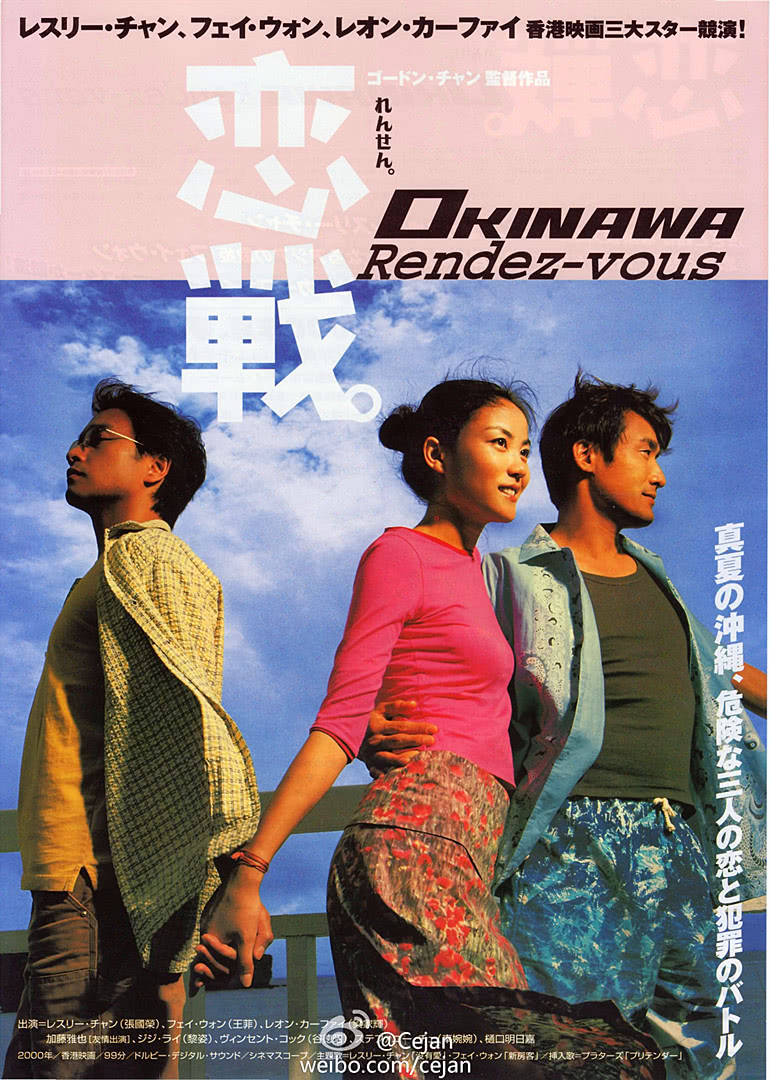 恋战冲绳（普通话）