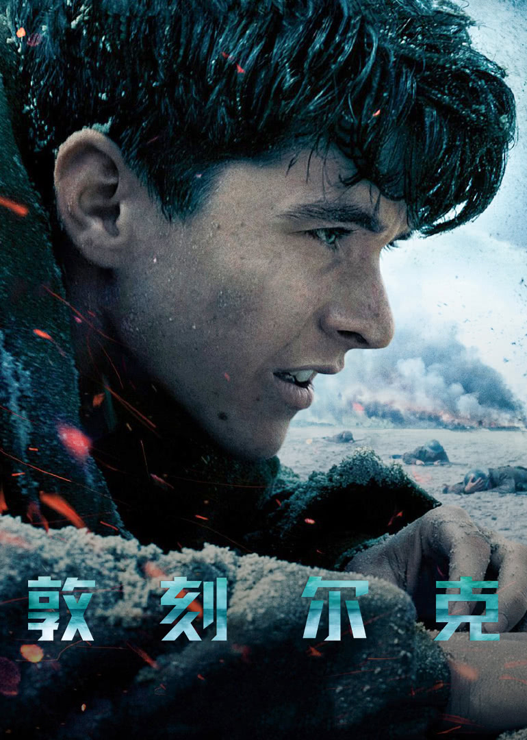 敦刻尔克（原声）