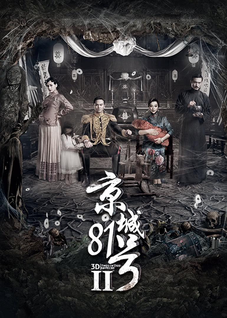 京城81号2（普通话）