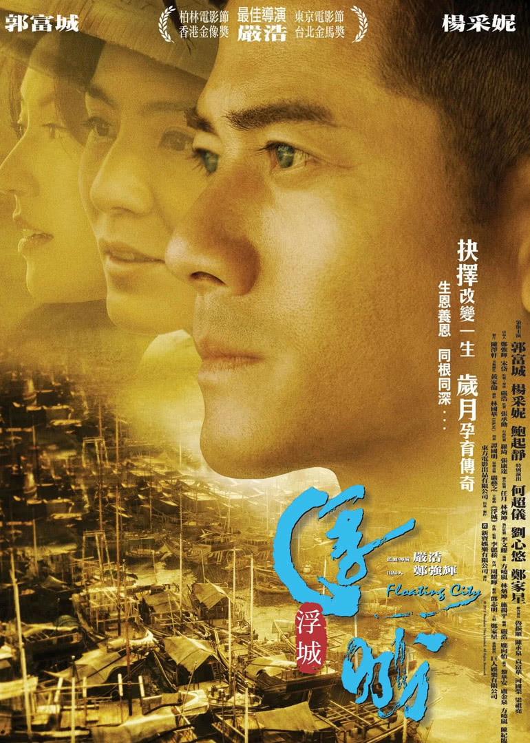 浮城大亨（粤语）