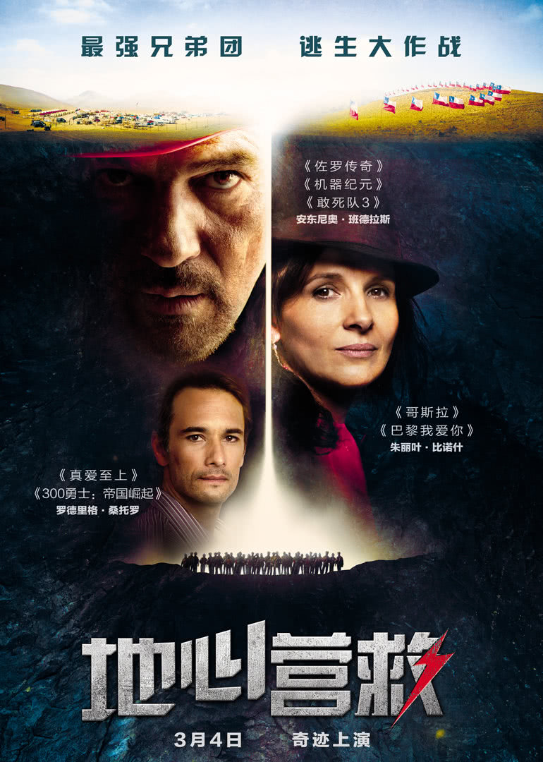 地心营救（英语）