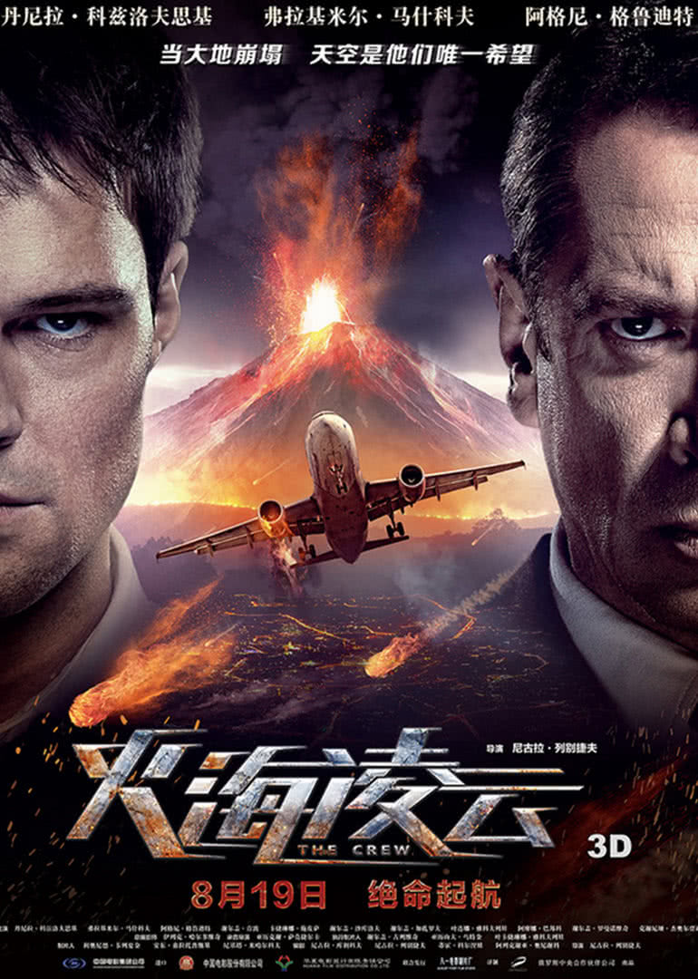 火海凌云（普通话）