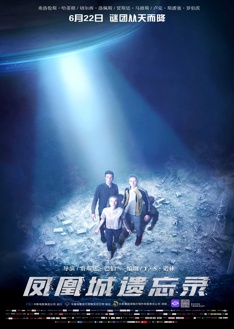 凤凰城遗忘录（普通话）