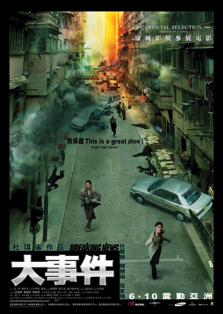 大事件（普通话）