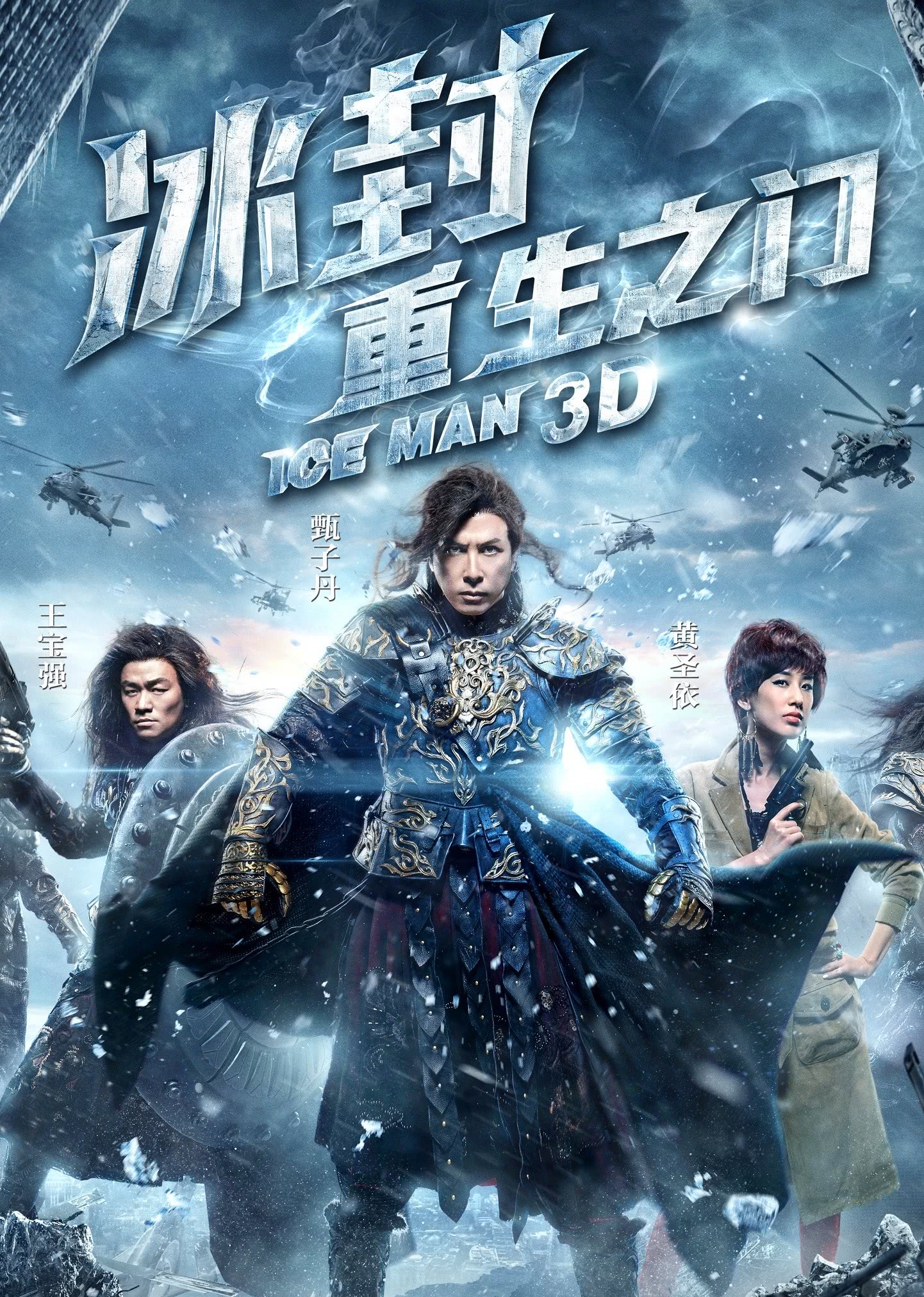 冰封：重生之门（粤语）