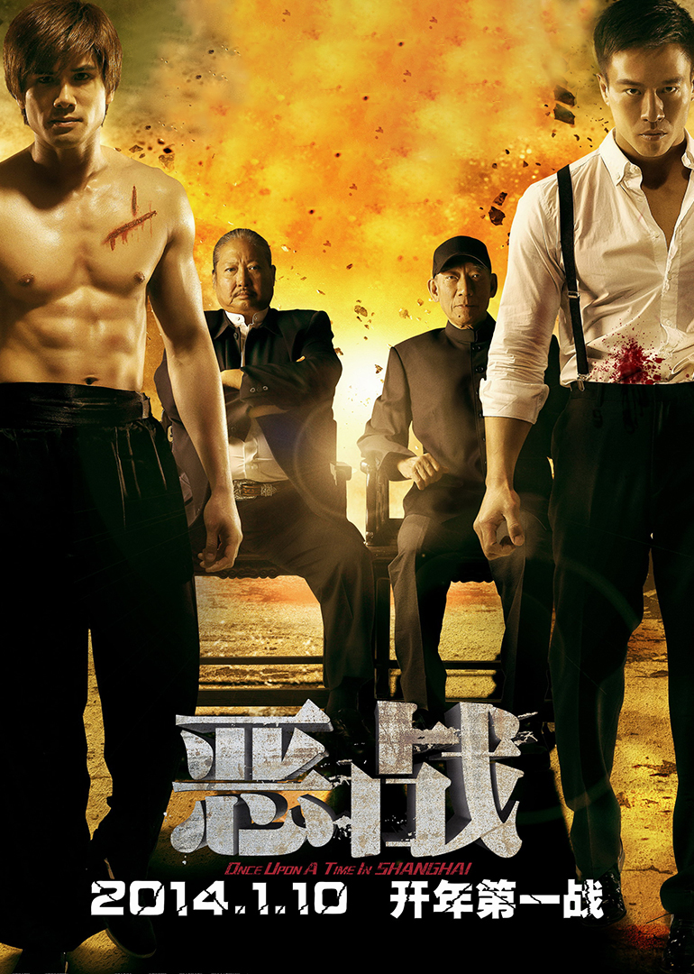 恶战（普通话）