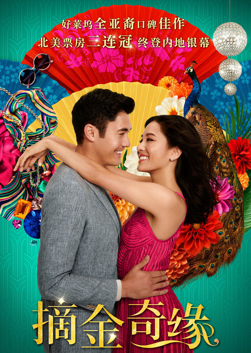 摘金奇缘（普通话）