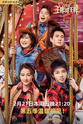 王牌对王牌 第5季