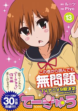 网球并不可笑嘛 第9季