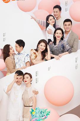 妻子的浪漫旅行 第5季